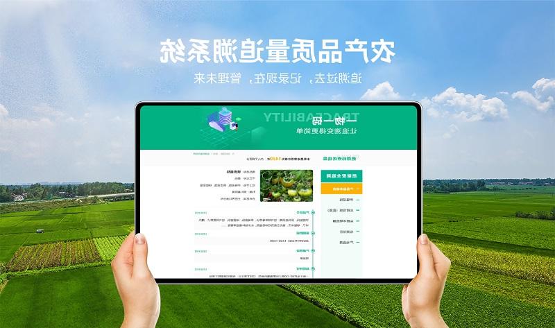 太阳城官方网站农产品溯源系统